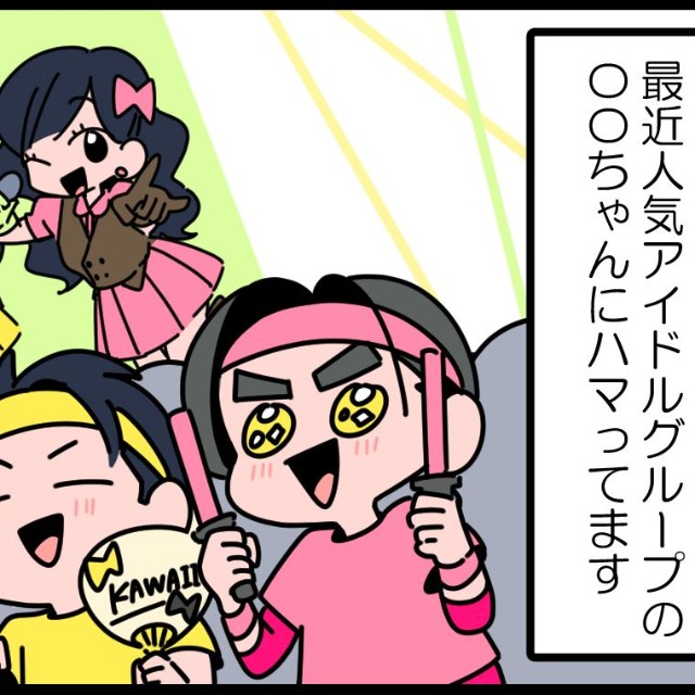 最近アイドルにハマってます