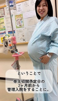 帝王切開予定日の2カ月前から管理入院／あすかさん（@asuka_4kids__)提供