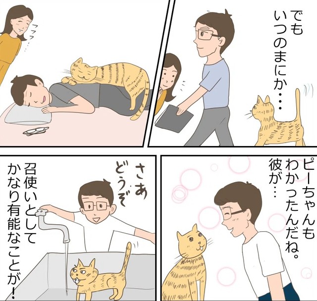初めはなつかなかったピーちゃんもすっかりなつくように（ヨスコスさん提供）