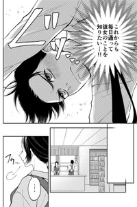 【漫画】『クールな書店員さんに恋をする話』4（東野ねこさん提供）