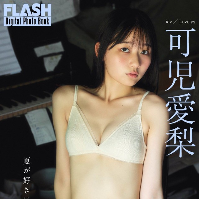 可児愛梨 FLASHデジタル写真集「夏が好きになった。」ⓒ光文社／週刊FLASH（写真・髙橋慶佑）