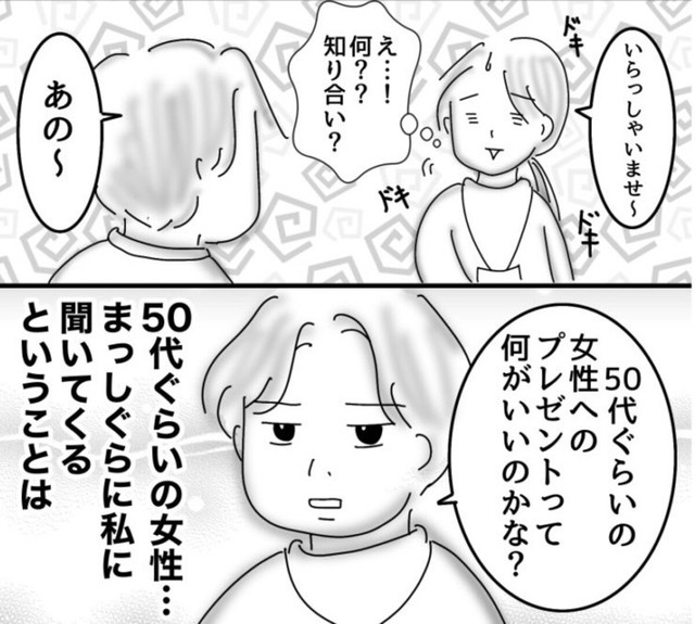 もしや私は50代と思われている？（オムニウッチーさん提供）