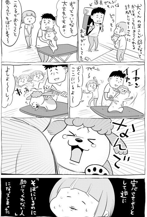 【漫画】「訪問トリマーさんめっちゃ助かる」（提供：松本ひで吉さん）