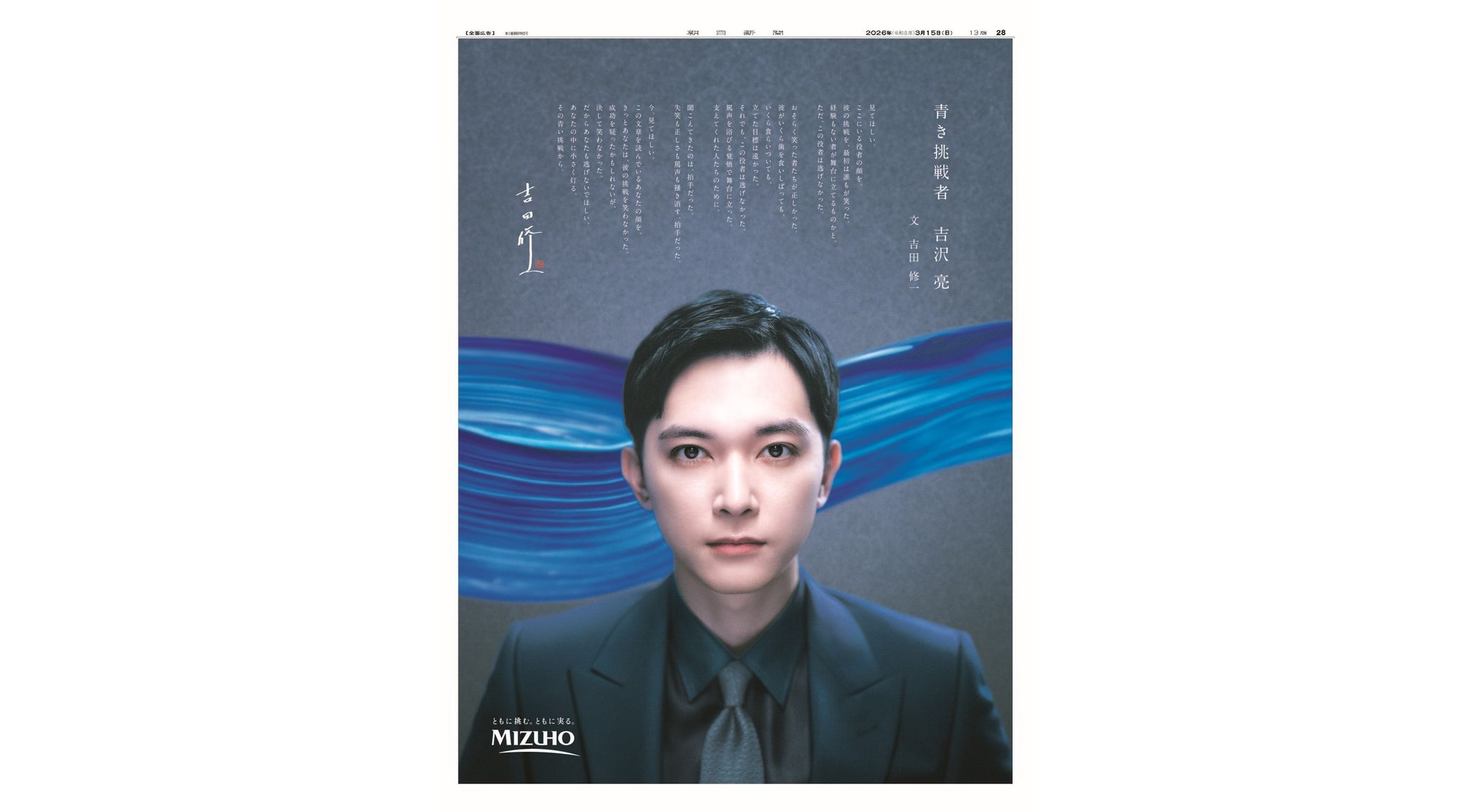 20260315_みずほフィナンシャルグループ_ABHまとめ記事用_サイズ変更