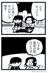 死ぬ方法を聞く友人（吉本ユータヌキさん提供）