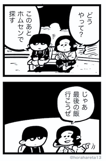 死ぬ方法を聞く友人（吉本ユータヌキさん提供）