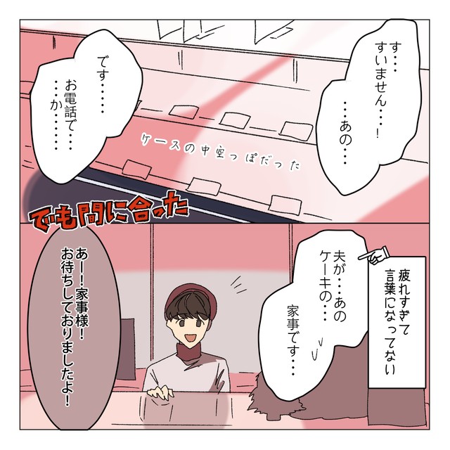 【漫画】『死んだ夫からのプレゼント』28　(C)家事しないと死ぬ旦那を描いてる人