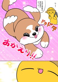 【漫画】『【続:売れ残った犬飼育日記】犬の謎仕草』1（弾正よしかげさん提供）
