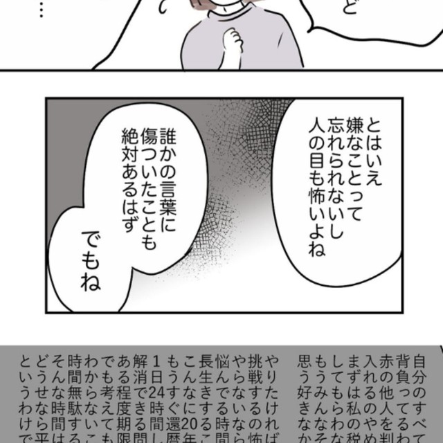 【漫画】『好きに生きよう』3（みくるべさん提供）