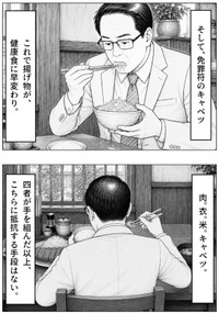 【漫画】『不労所得という言葉は、サラリーマンにこそふさわしい』7（長さん提供）