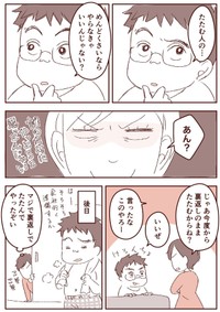 【漫画】『勝手な思い込みでイライラしてた話。』2（百万友輝さん提供）