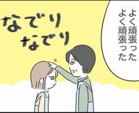 辛い話をしたけれど頭を撫でるのは違和感が…（人間まおさん提供）