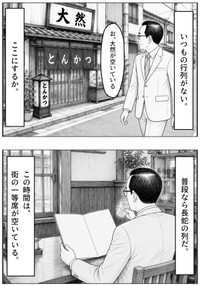 【漫画】『不労所得という言葉は、サラリーマンにこそふさわしい』3（長さん提供）
