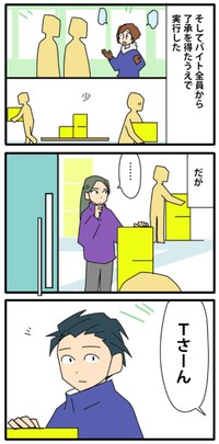 【漫画】『やっかいな中途社員 閑散期編』3（カモちもさん提供）