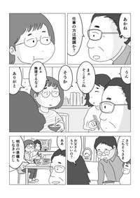 【漫画】『「マーケティングというものがよく分からない…」仕事に悩む女性が《実家の父》と釣りに行った結果』6（まるいがんもさん提供）
