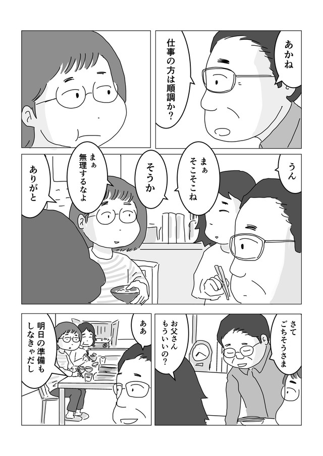 【漫画】『「マーケティングというものがよく分からない…」仕事に悩む女性が《実家の父》と釣りに行った結果』6（まるいがんもさん提供）