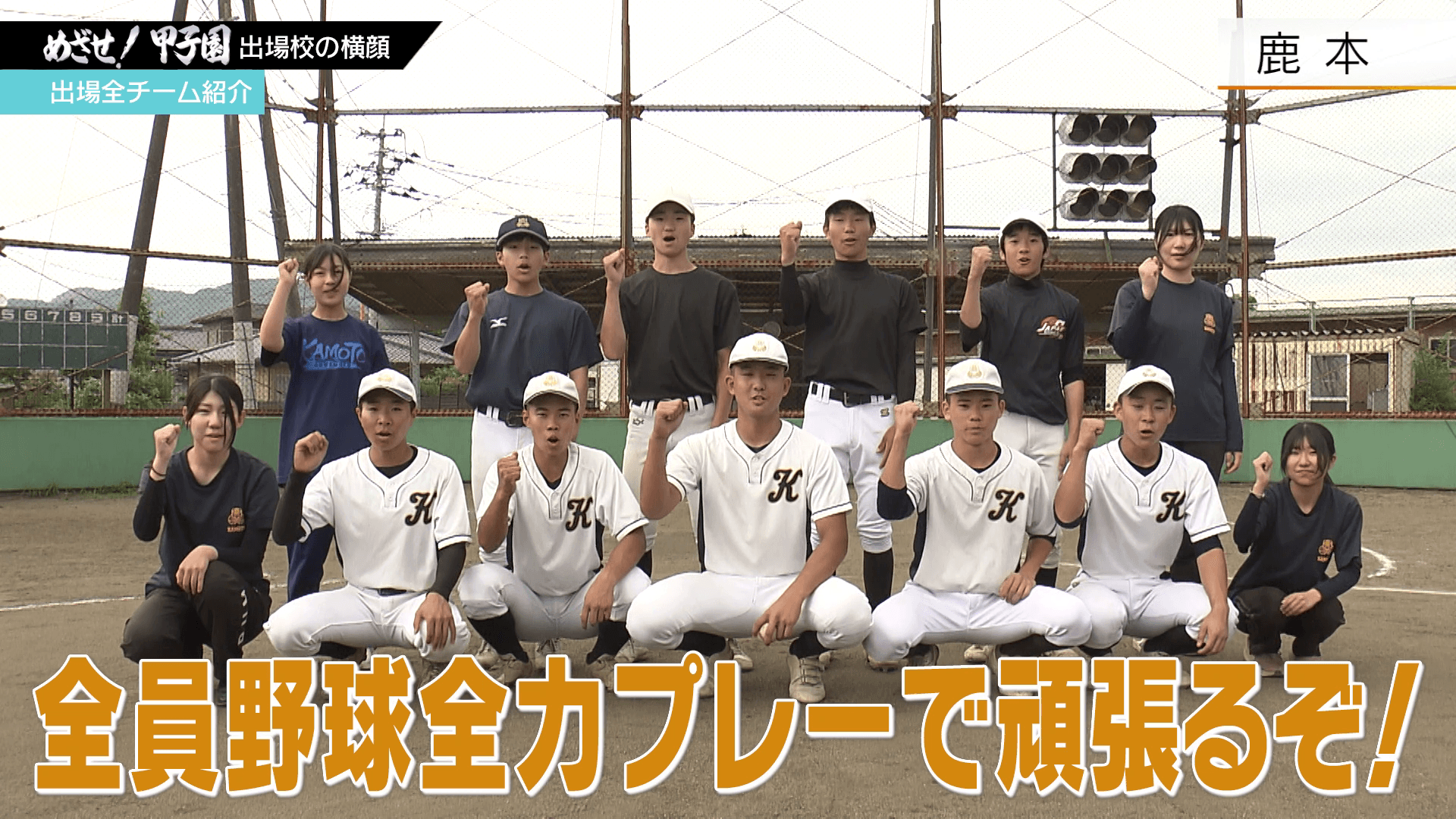百折不撓”の精神で甲子園目指す！「秀岳館」高校野球熊本大会2026