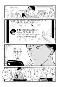 【漫画】『友達だった人 絹田みや作品集』13©絹田みや／光文社