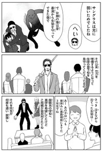 【漫画】『進学校にいてはいけない先生』12　©蔵人幸明・イトノコ(秋田書店)2024