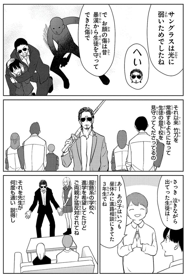 【漫画】『進学校にいてはいけない先生』12　©蔵人幸明・イトノコ(秋田書店)2024