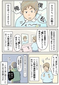 【漫画】『一人称、何を使ってますか？』1（コンテくん提供）