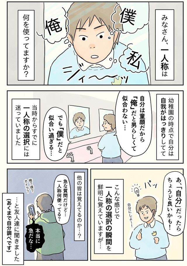 【漫画】『一人称、何を使ってますか？』1（コンテくん提供）