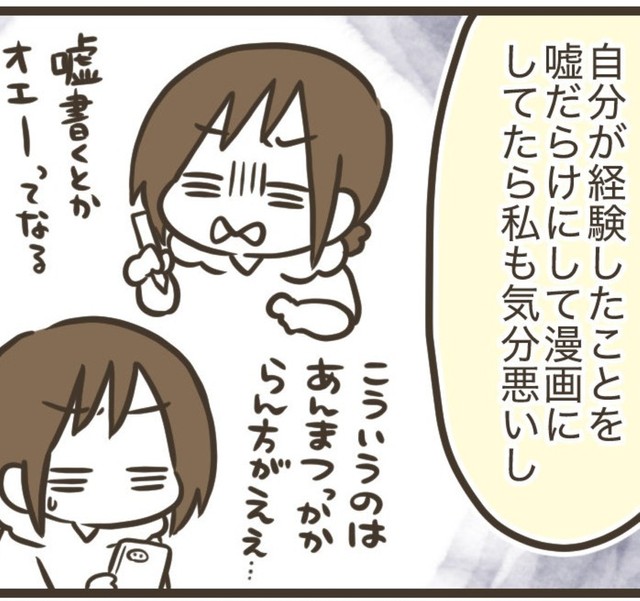 嘘松扱いに苦しむ作者（なおたろーさん提供）