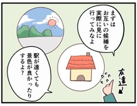 友人からのアドバイス