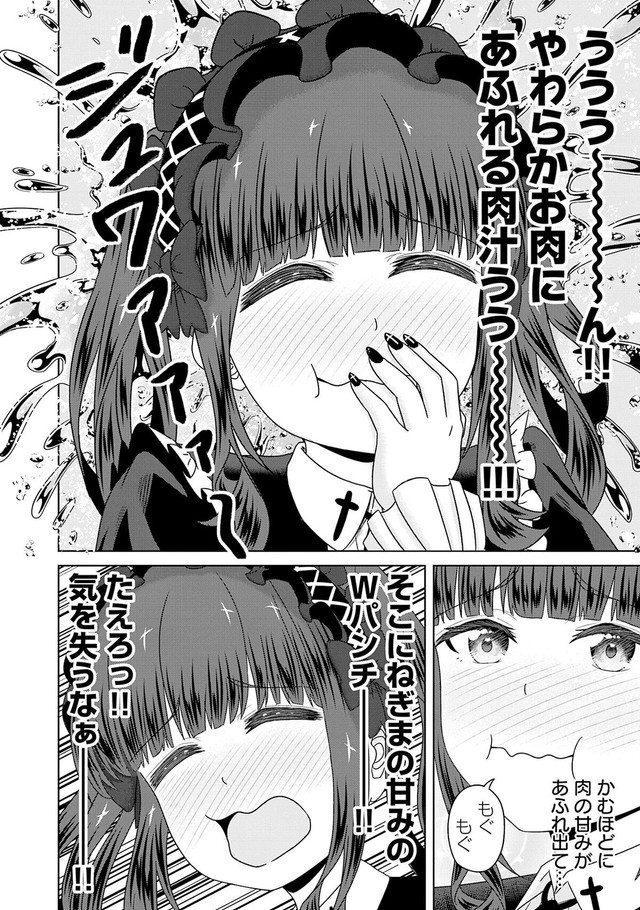 【漫画】『ゴスロリ娘がビールと焼き鳥で一杯やる話』16(C)城乃じゅんしん/芳文社