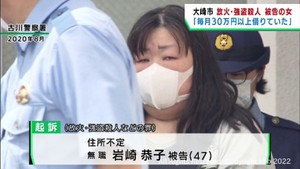 宮城・大崎市強盗殺人事件　岩崎恭子被告に無期懲役の判決　仙台地裁
