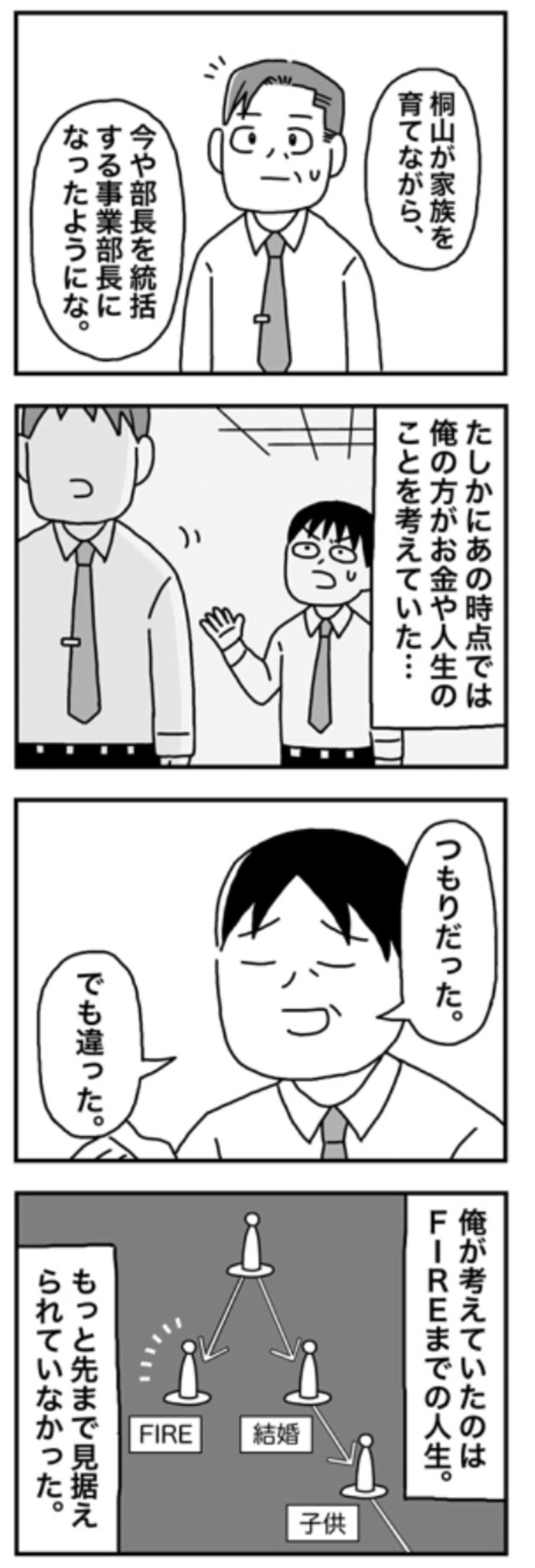 【漫画】『1億円を貯めてFIREを目指した男の人生』99（ホンダアオイさん提供）