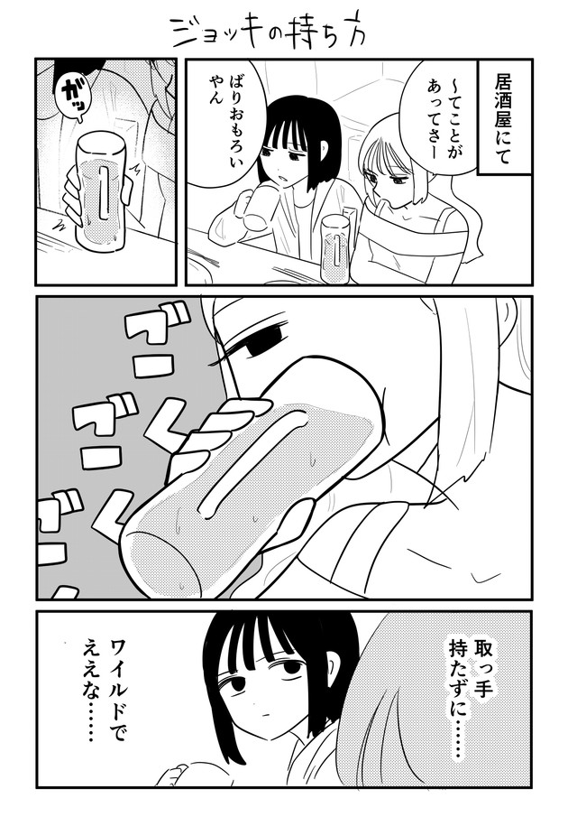若林さんが描いた別の漫画「ジョッキの持ち方」／若林アスカさん（@asuka_wakaba）提供