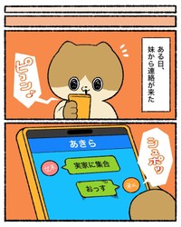 【漫画】『知的好奇心が地獄を引き寄せた話』5（ゆう｜ノープロブレムキャットさん提供）
