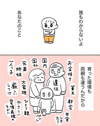 【漫画】『誰もわからないよ、あなたのこと』2（石森なこさん提供）