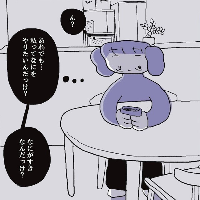 私のやりたいことってなんだっけ？（ぽんぽこさん提供）