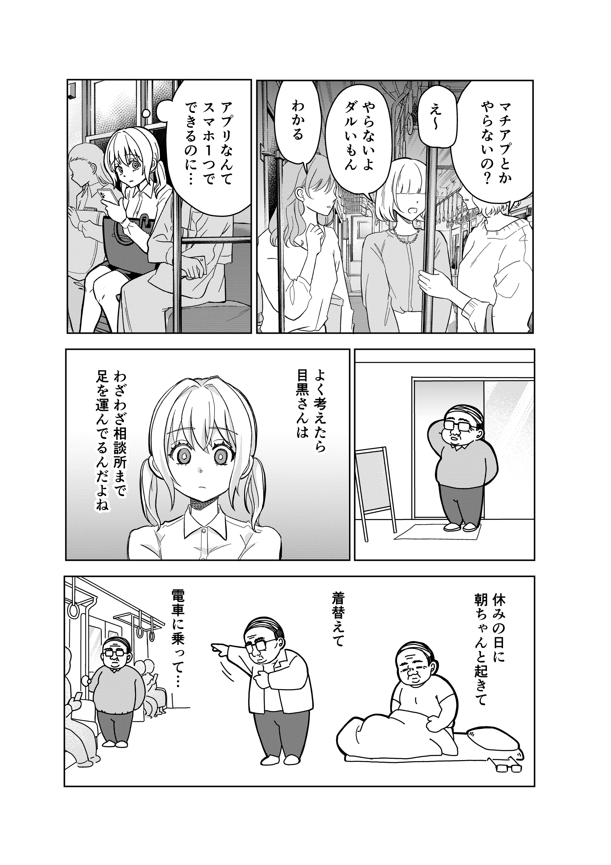 【漫画】『結婚相談所の「おぢブロック」の話』27（井原タクヤさん提供）