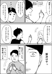 『連休最終日に起きた事件』⑯ ※青木ぼんろさん提供