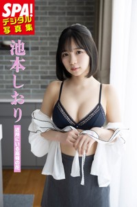 池本しおり SPA!デジタル写真集「近所にいる高嶺の花」（扶桑社）より＝提供／週刊SPA!編集部 撮影／武田敏将 ヘアメイク／堀口有紀 スタイリング／毛塚由恵
