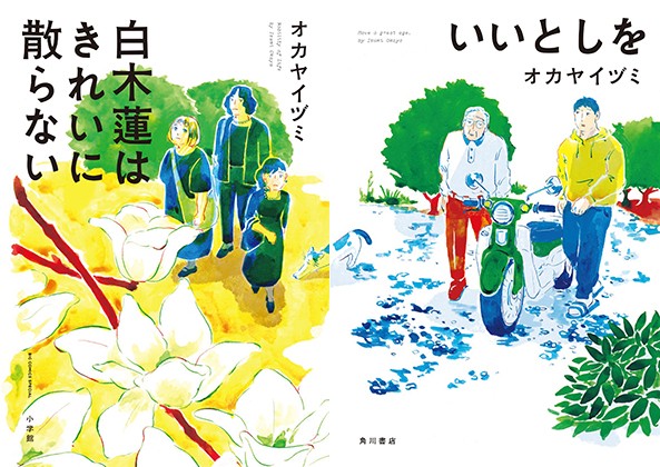 第26回 2022｜手塚治虫文化賞：朝日新聞