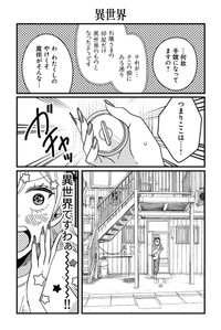 【漫画】『悪役令嬢の四畳半』6(C)岡野く仔/星海社