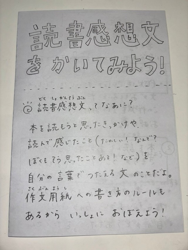 昨年手書きで作ったマニュアル／ゆめぴさん（@yumepikopu）提供