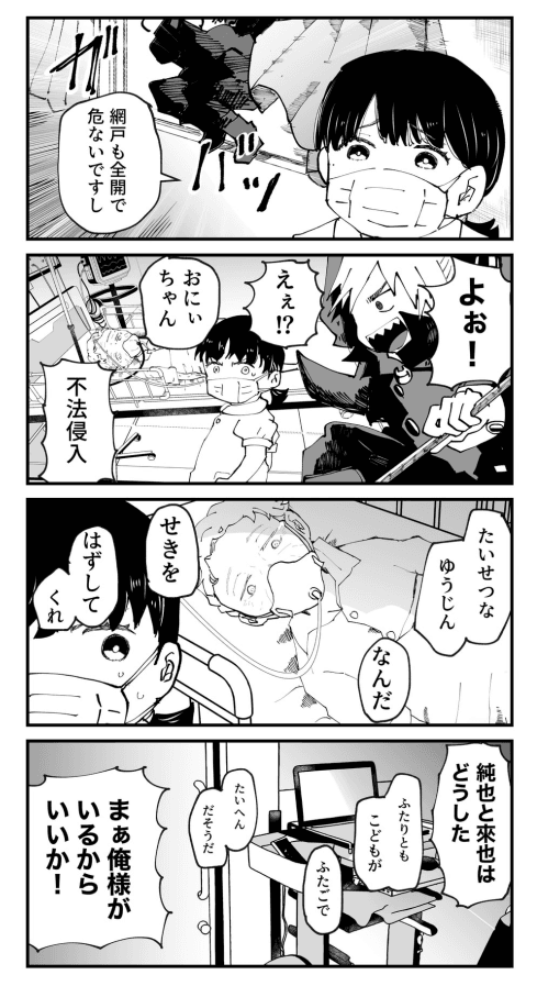 【漫画】『大病だった男の子が人生を謳歌する話　夏になったらやって来る！！死神のクワガタのお兄ちゃん』44（とらじろうさん提供）