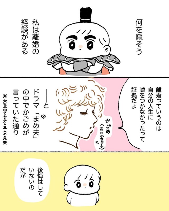 【漫画】『忘れられない言葉』1（nacoさん提供）