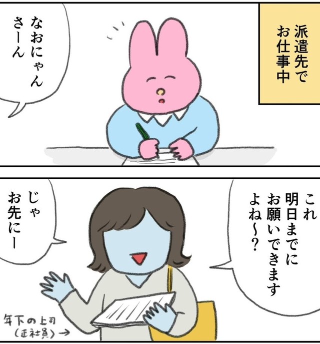 突然仕事のムチャ振りをされてしまう…（なおにゃんさん提供）