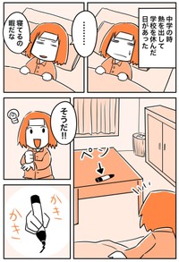 【漫画】『中学生の時のやらかし話』1（カゲワサビさん提供）