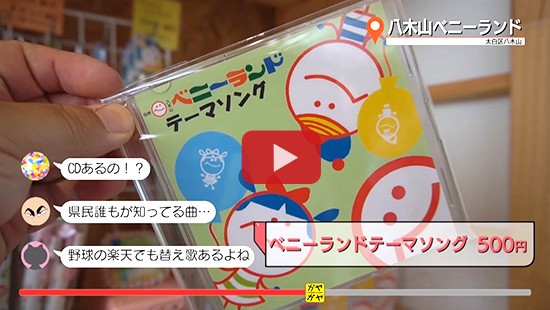 #60八木山ベニーランド②