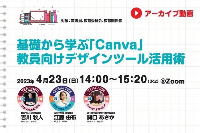 Canva基礎ウェビナーサムネイル