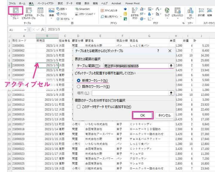 図解】ピボットテーブルの使い方 エクセル集計の基本から応用まで