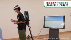 津波避難をＶＲで体験　宮城・気仙沼市の震災伝承館