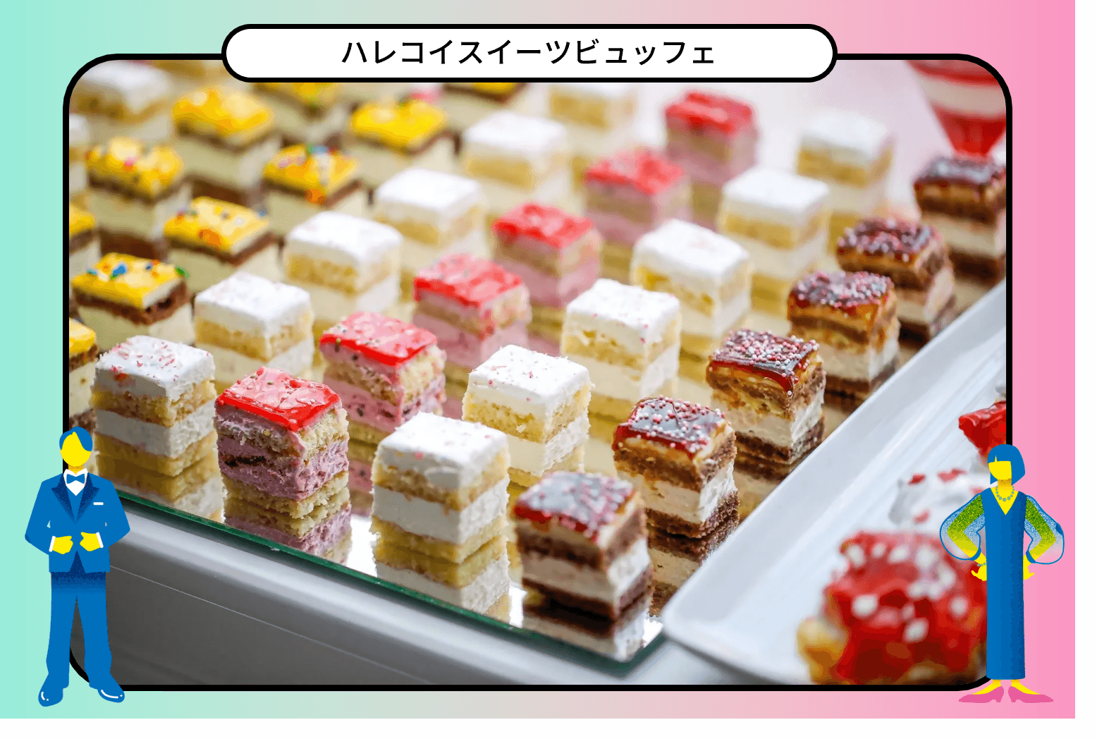 岡山県が男女交流イベント「ハレコイスイーツビュッフェ」12月に開催